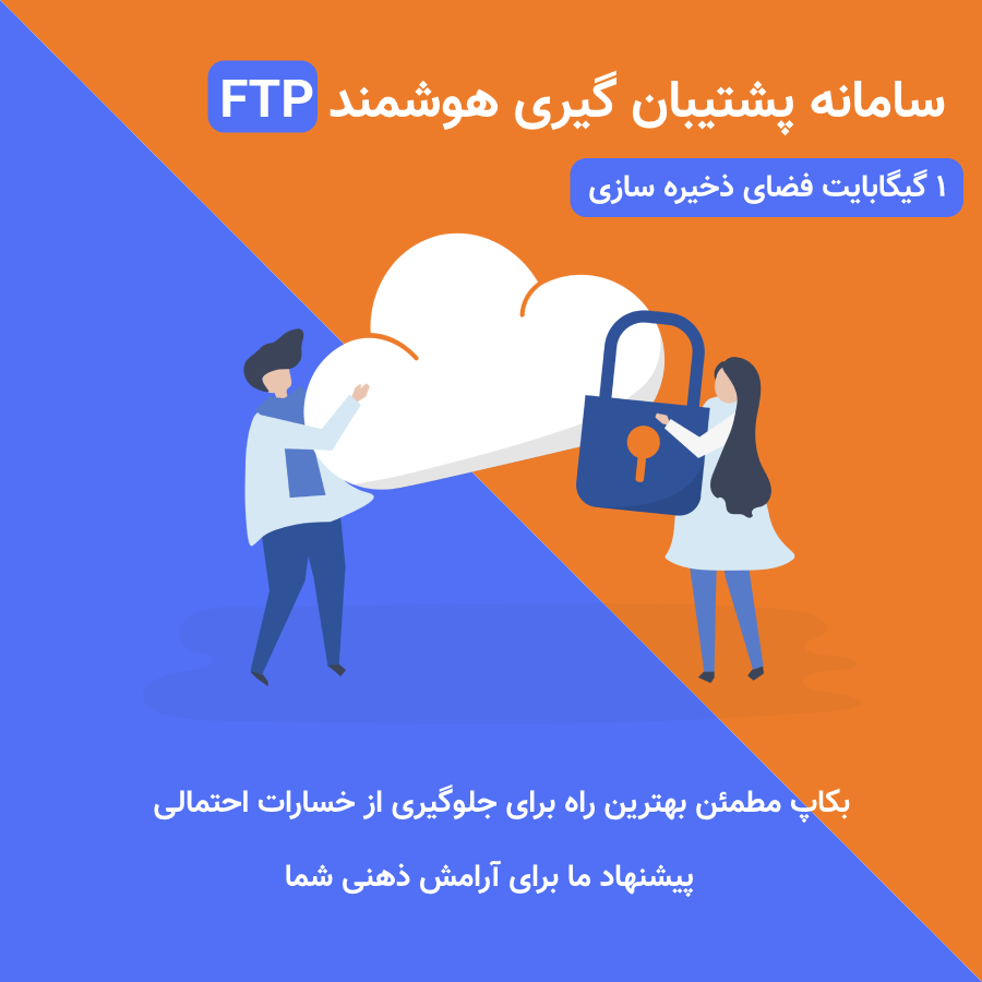سامانه پشتیبان گیری هوشمند سالانه(1 GB فضا )