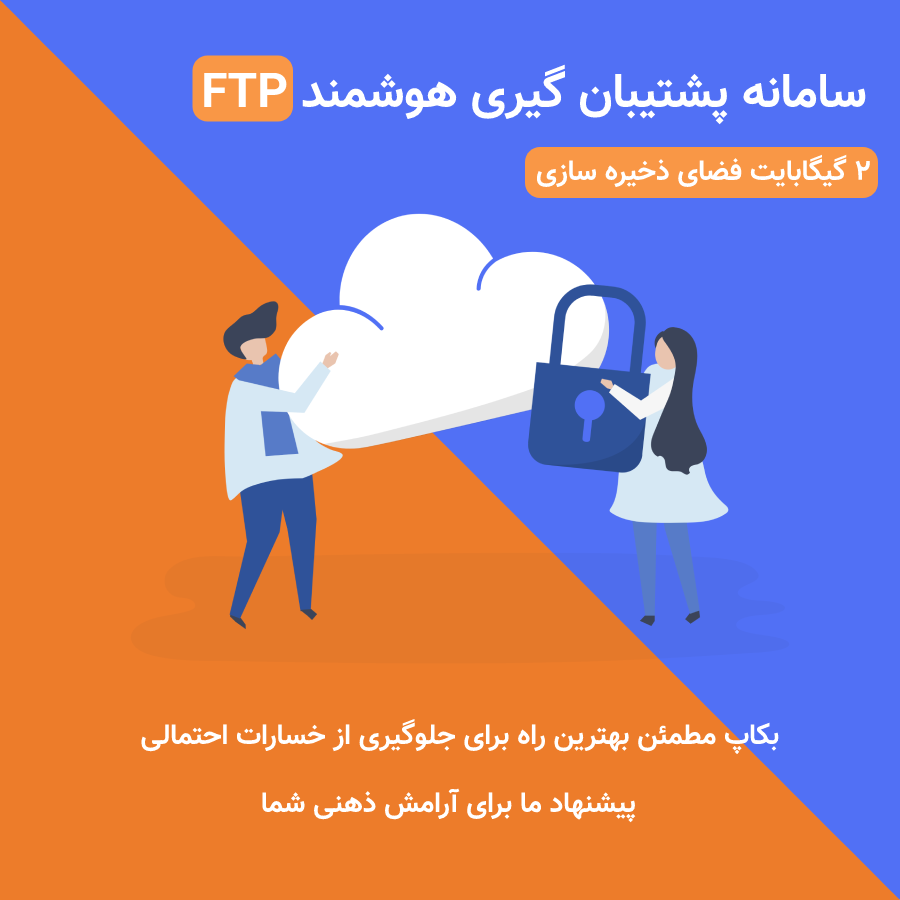 سامانه پشتیبان گیری هوشمند سالانه(2 GB فضا )